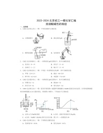 2022～2024北京初三一模化学试题分类汇编：溶液酸碱性的检验