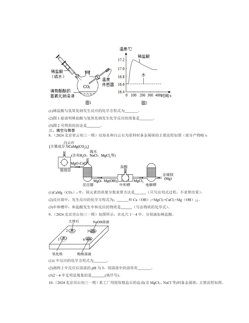 2022～2024北京初三一模化学试题分类汇编：酸和碱的中和反应02