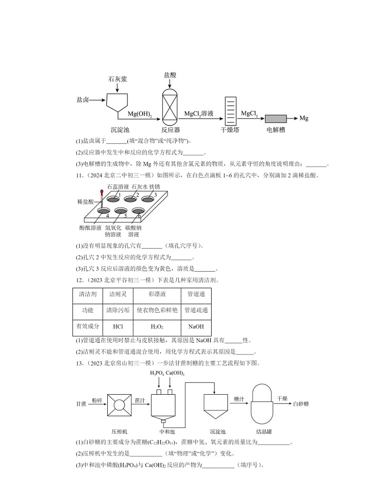 2022～2024北京初三一模化学试题分类汇编：酸和碱的中和反应03