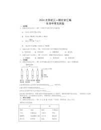 2024北京初三一模化学试题分类汇编：生活中常见的盐