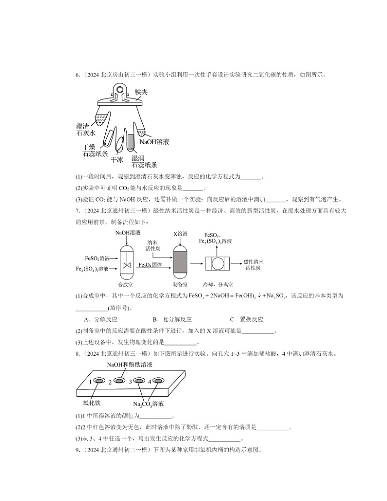 2024北京初三一模化学试题分类汇编：生活中常见的盐第2页