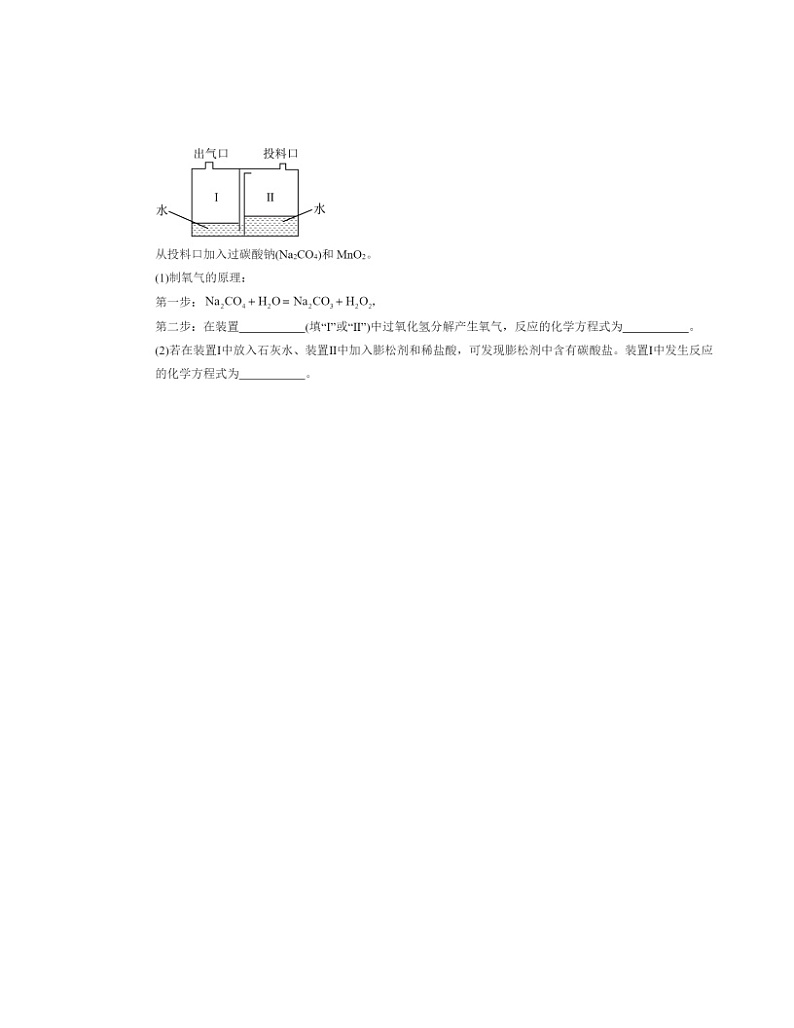 2024北京初三一模化学试题分类汇编：生活中常见的盐第3页