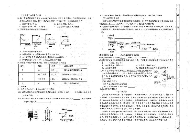 2024年内蒙古赤峰市巴林左旗林东中学中考三模化学试卷第2页