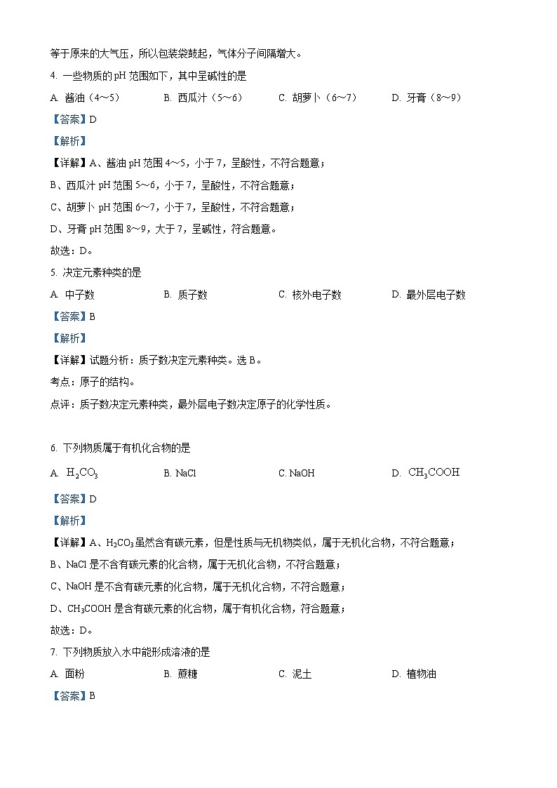 2024年北京市顺义区中考二模化学试题（学生版+教师版）02