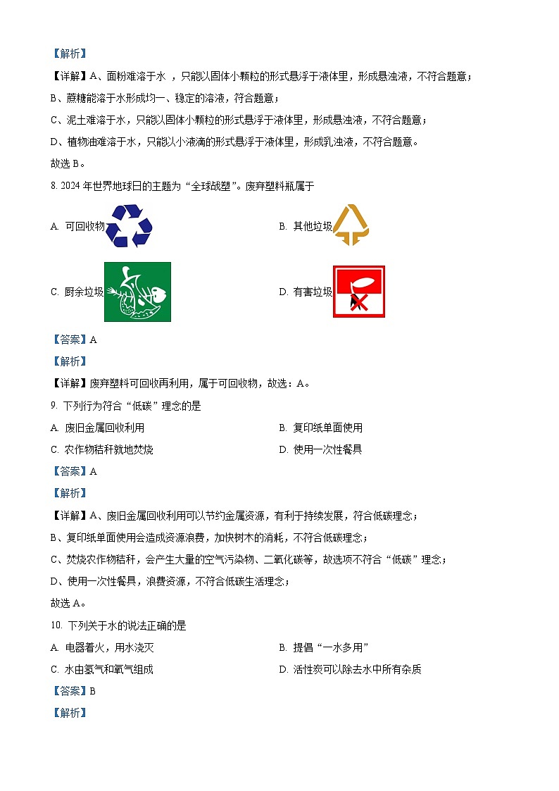 2024年北京市顺义区中考二模化学试题（学生版+教师版）03