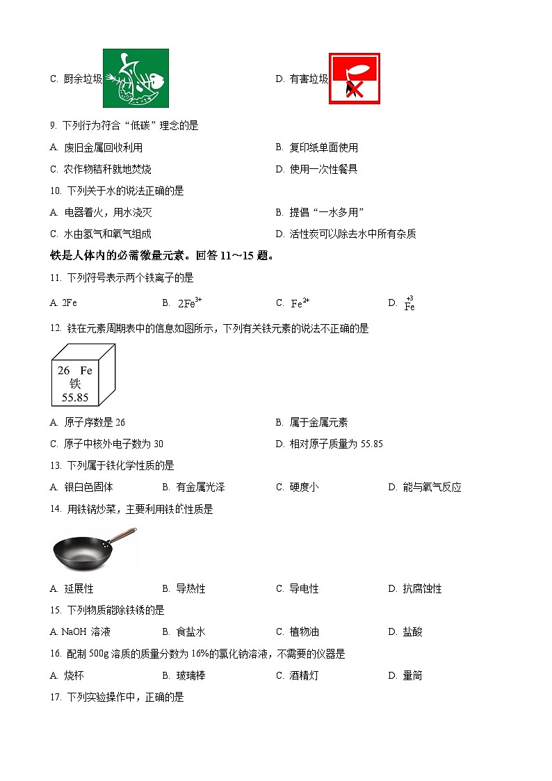 2024年北京市顺义区中考二模化学试题（学生版+教师版）02