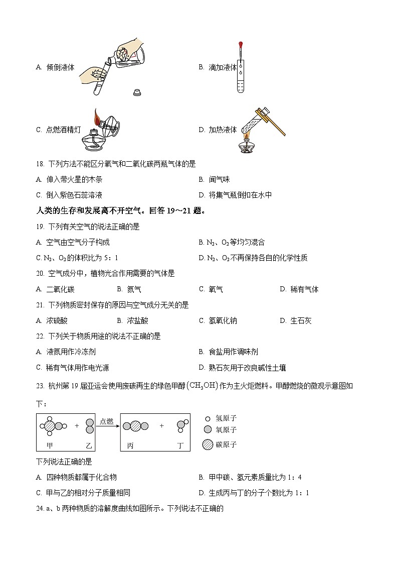 2024年北京市顺义区中考二模化学试题（学生版+教师版）03