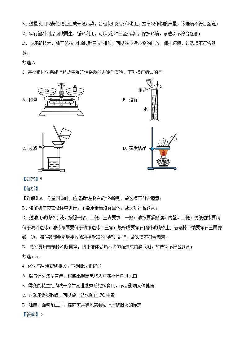 2024年四川省南充市中考三模考试化学试题（教师版）第2页