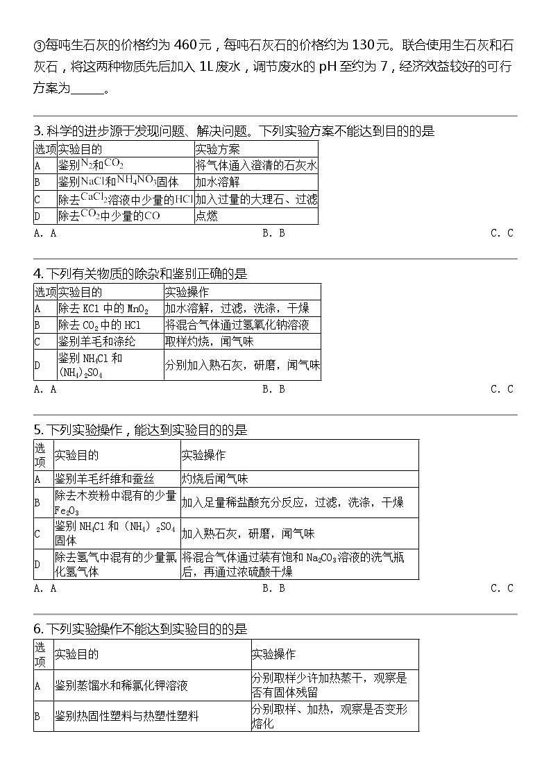 2024北京中考名校密题：化学最后冲刺30题-图像专题第2页
