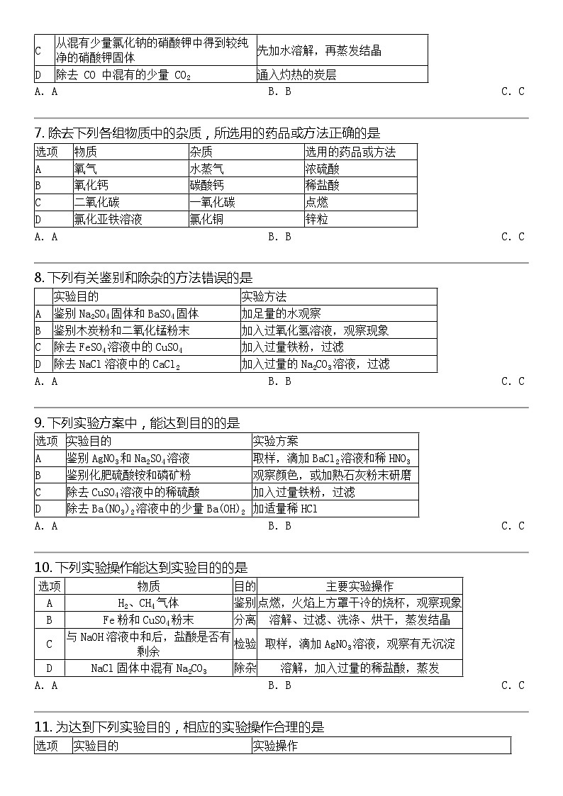 2024北京中考名校密题：化学最后冲刺30题-图像专题第3页