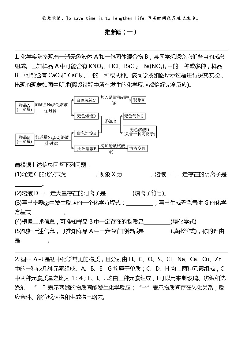 2024北京中考名校密题：化学最后冲刺30题-推断题（一）第1页