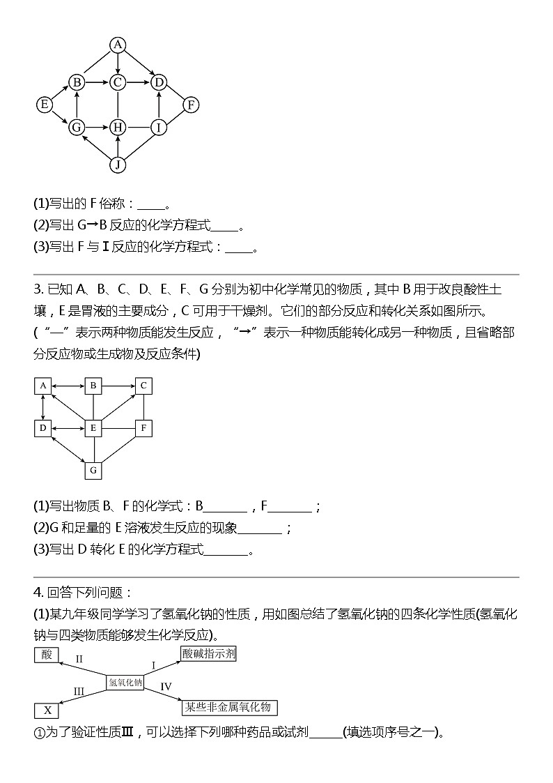 2024北京中考名校密题：化学最后冲刺30题-推断题（一）第2页