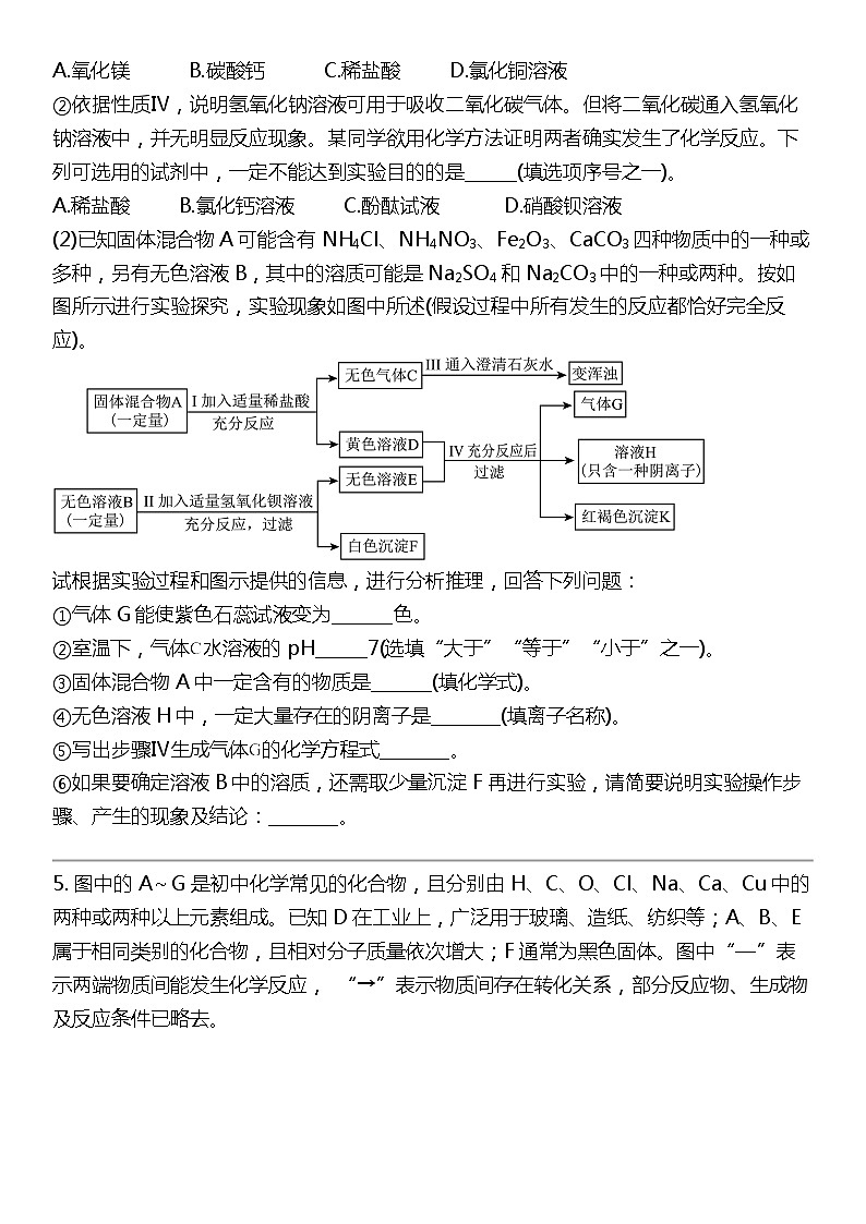 2024北京中考名校密题：化学最后冲刺30题-推断题（一）第3页