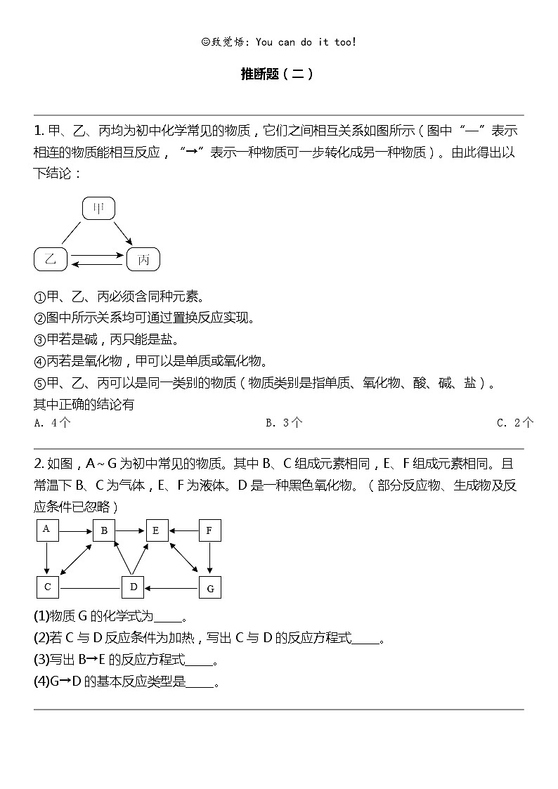 2024北京中考名校密题：化学最后冲刺30题-推断题（二）01
