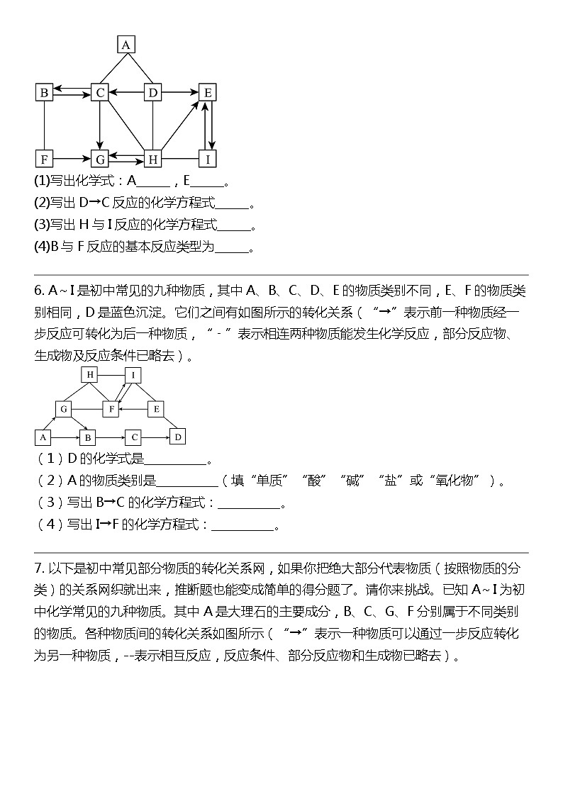 2024北京中考名校密题：化学最后冲刺30题-推断题（二）03