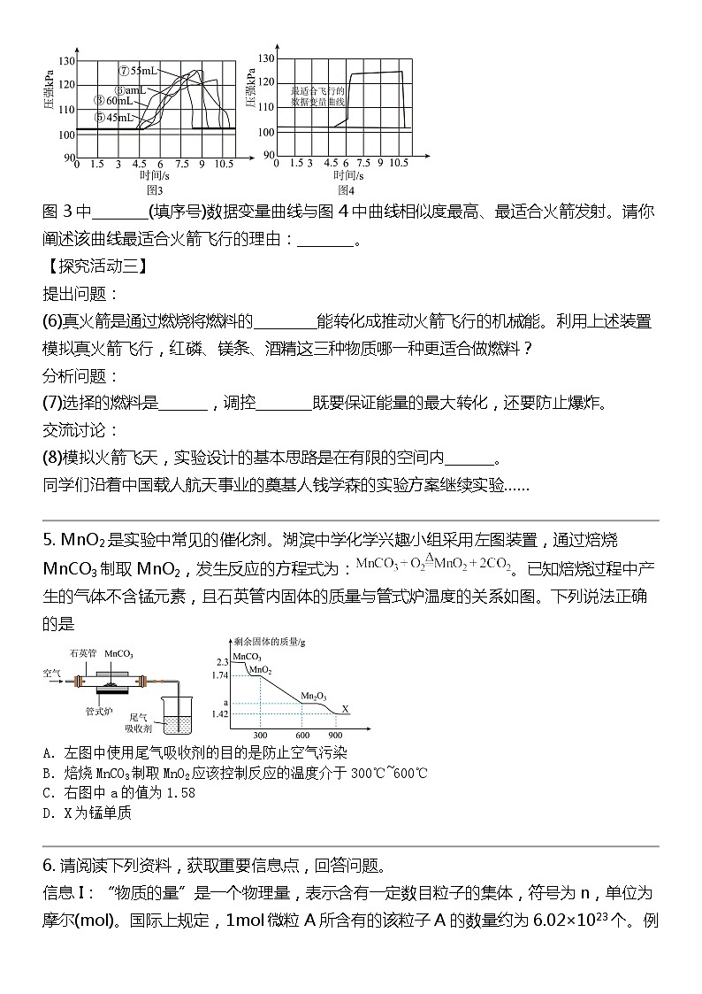 2024北京中考名校密题：化学最后冲刺30题-方法维度第3页