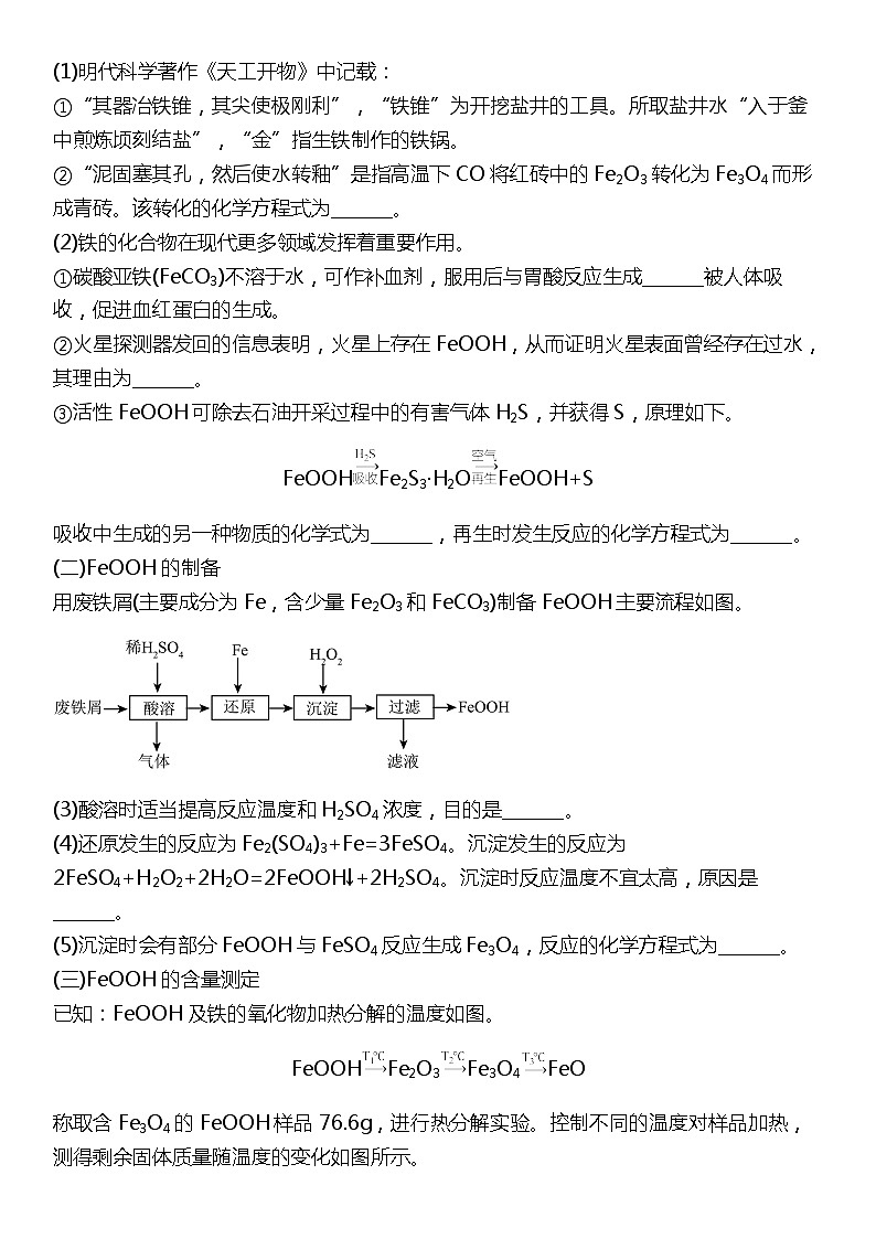 2024北京中考名校密题：化学最后冲刺30题-流程题03