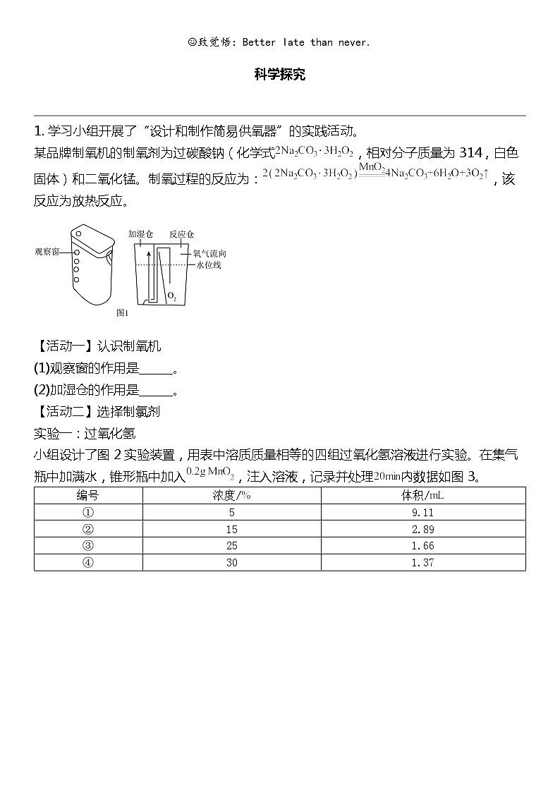 2024北京中考名校密题：化学最后冲刺30题-科学探究（一）01