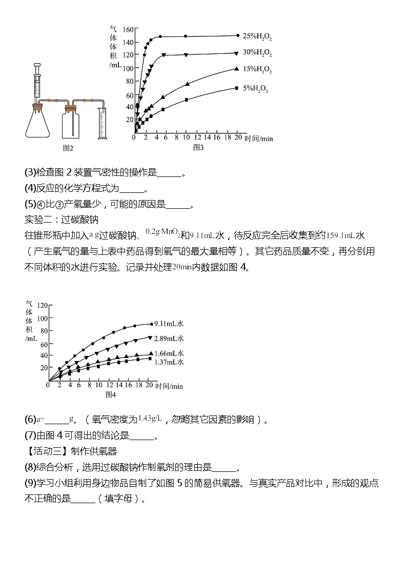 2024北京中考名校密题：化学最后冲刺30题-科学探究（一）02