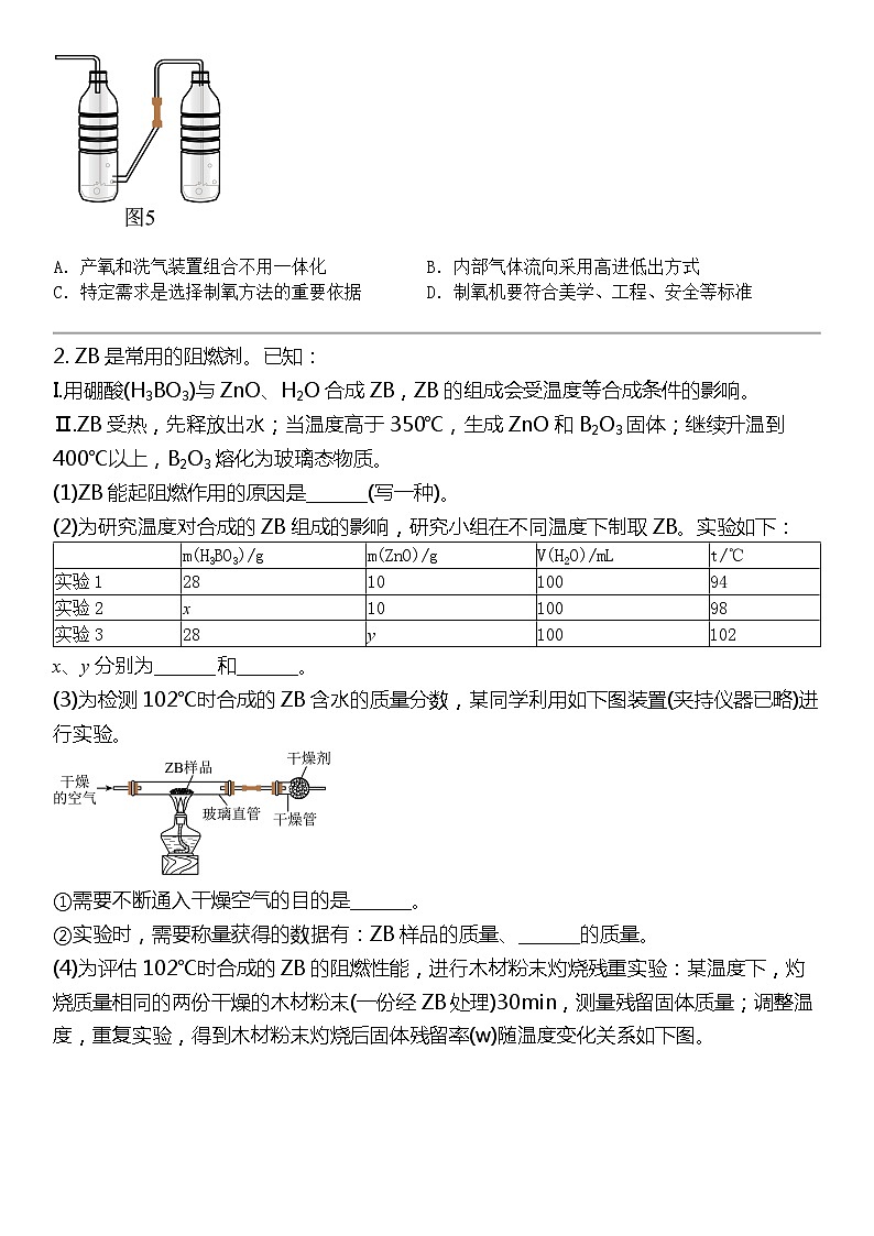 2024北京中考名校密题：化学最后冲刺30题-科学探究（一）03