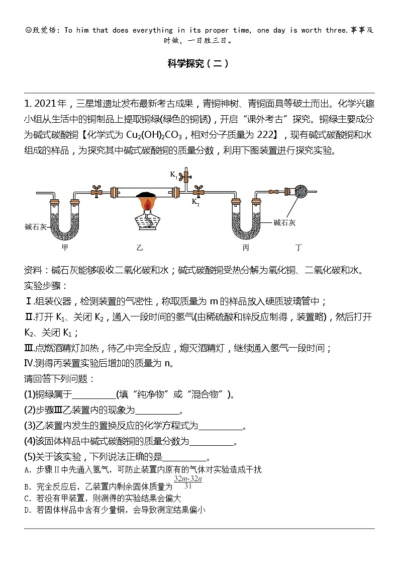 2024北京中考名校密题：化学最后冲刺30题-科学探究（二）第1页