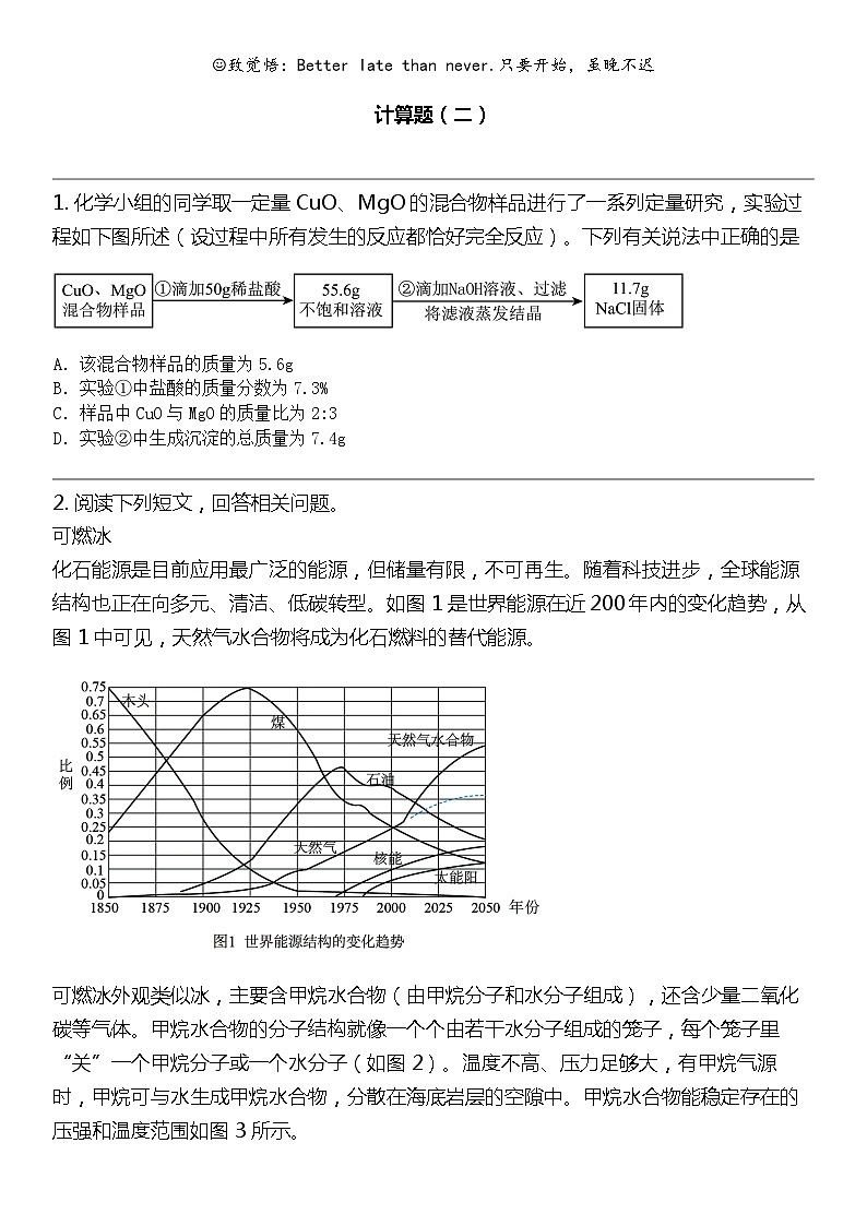 2024北京中考名校密题：化学最后冲刺30题-计算题（一）01