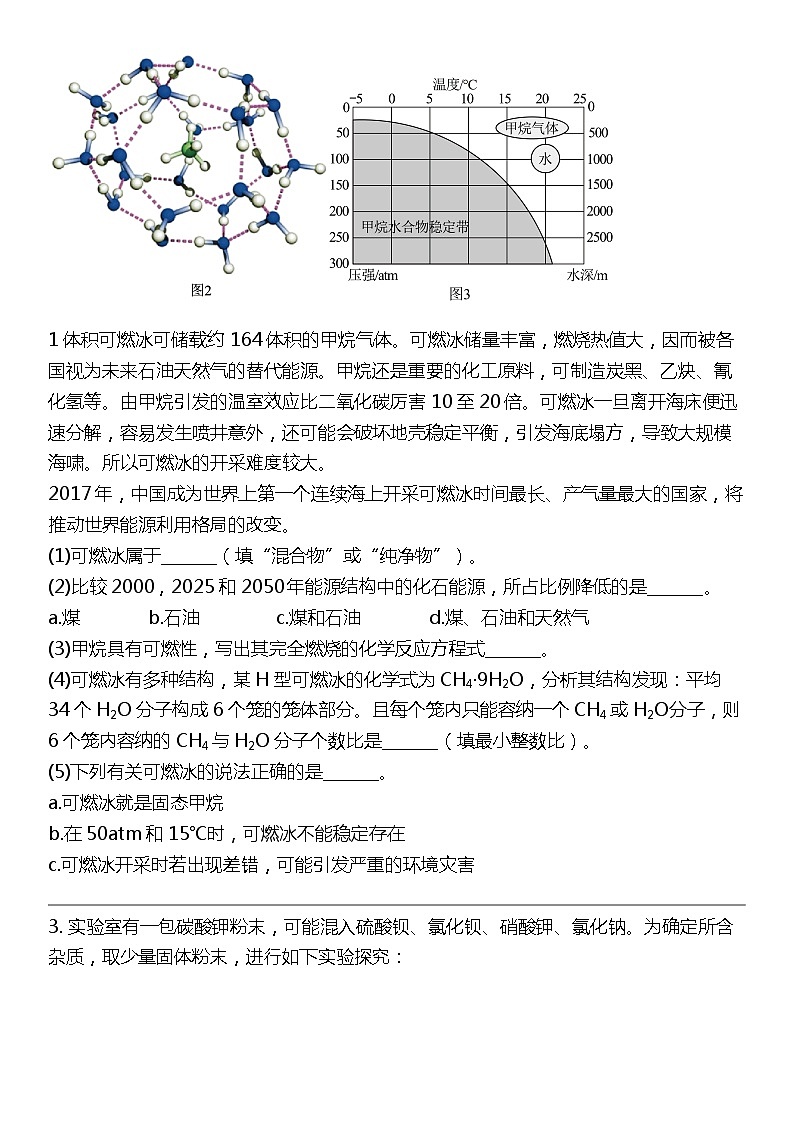 2024北京中考名校密题：化学最后冲刺30题-计算题（一）02