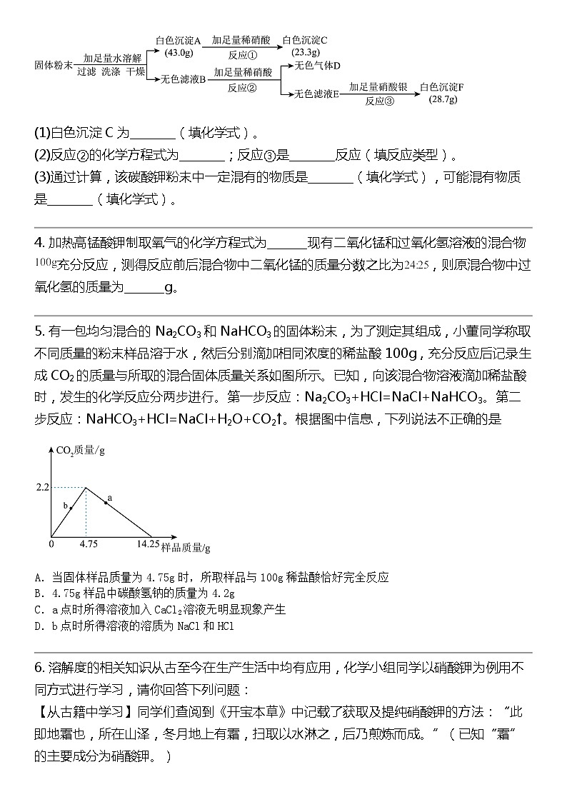 2024北京中考名校密题：化学最后冲刺30题-计算题（一）03