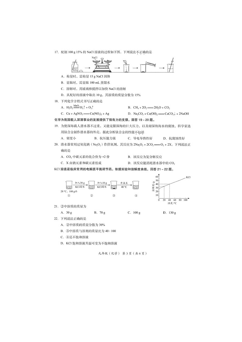 2024北京海淀区初三一模化学试题及答案第3页