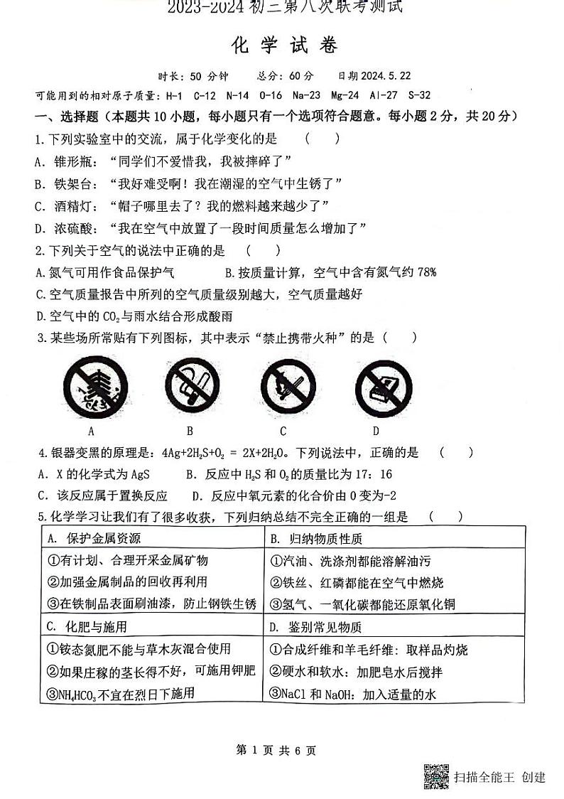 2024年江苏省宿迁市沭阳县沭河初级中学中考三模化学试题01