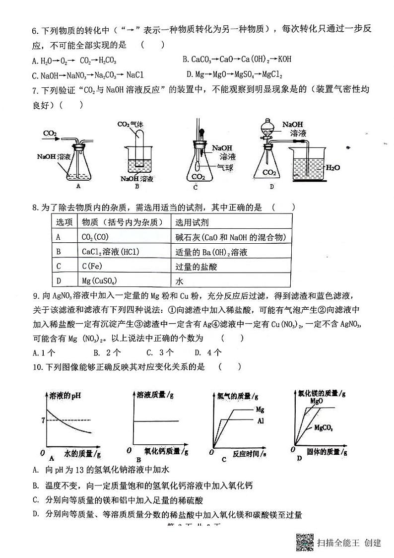 2024年江苏省宿迁市沭阳县沭河初级中学中考三模化学试题02