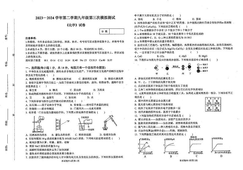 2024年河南省新乡市新乡市名校中考三模联考化学试题第1页