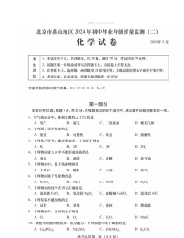 2024北京燕山初三二模化学试卷及答案