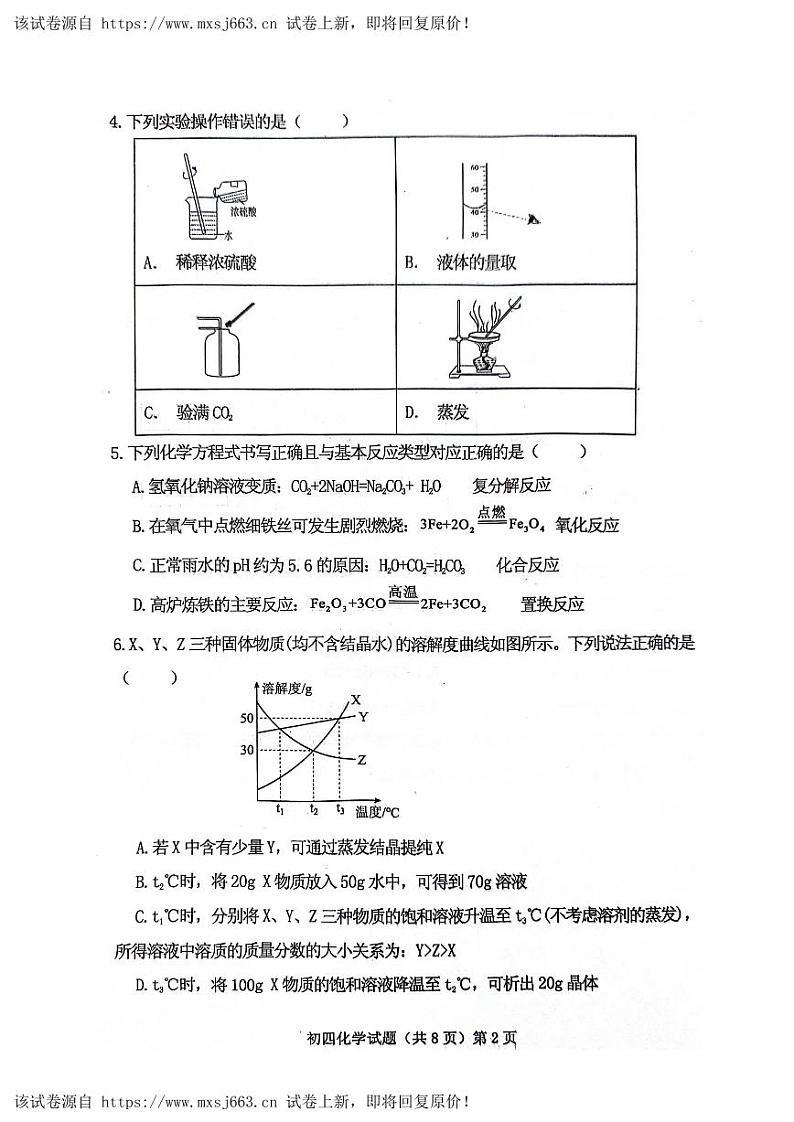 01，2024年山东省济宁市任城区济宁学院附属中学中考第三次模拟考试化学试题02