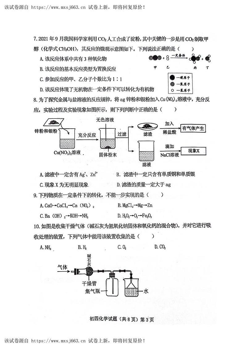 01，2024年山东省济宁市任城区济宁学院附属中学中考第三次模拟考试化学试题03