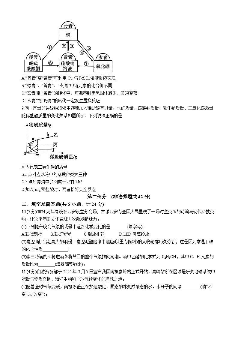 01，2024年陕西省宝鸡市陈仓区初中学业水平考试化学模拟试卷三第3页