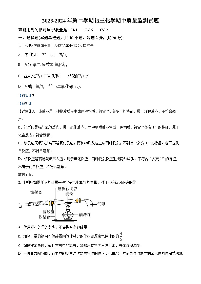 02，山东威海荣成石岛实验中学2023-2024学年八年级下学期（五四制）期中考试化学试题01