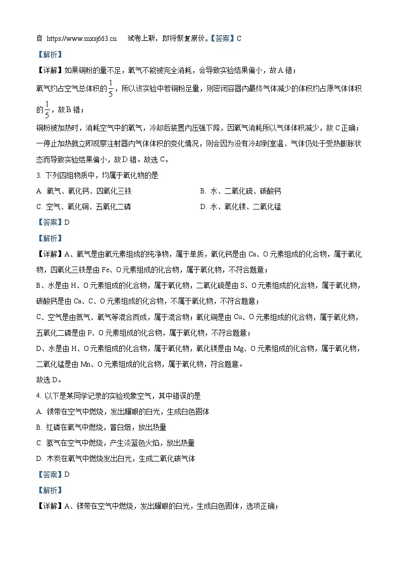 02，山东威海荣成石岛实验中学2023-2024学年八年级下学期（五四制）期中考试化学试题02