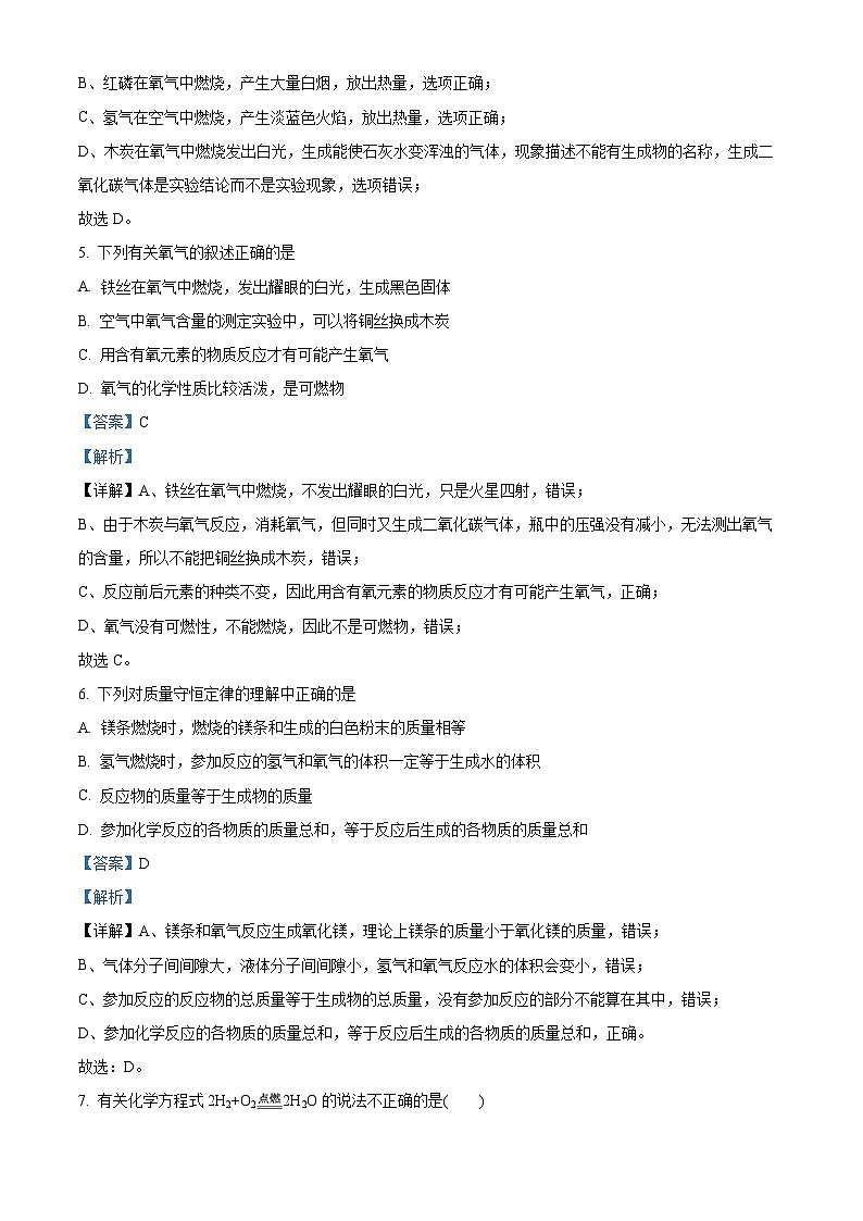 02，山东威海荣成石岛实验中学2023-2024学年八年级下学期（五四制）期中考试化学试题03