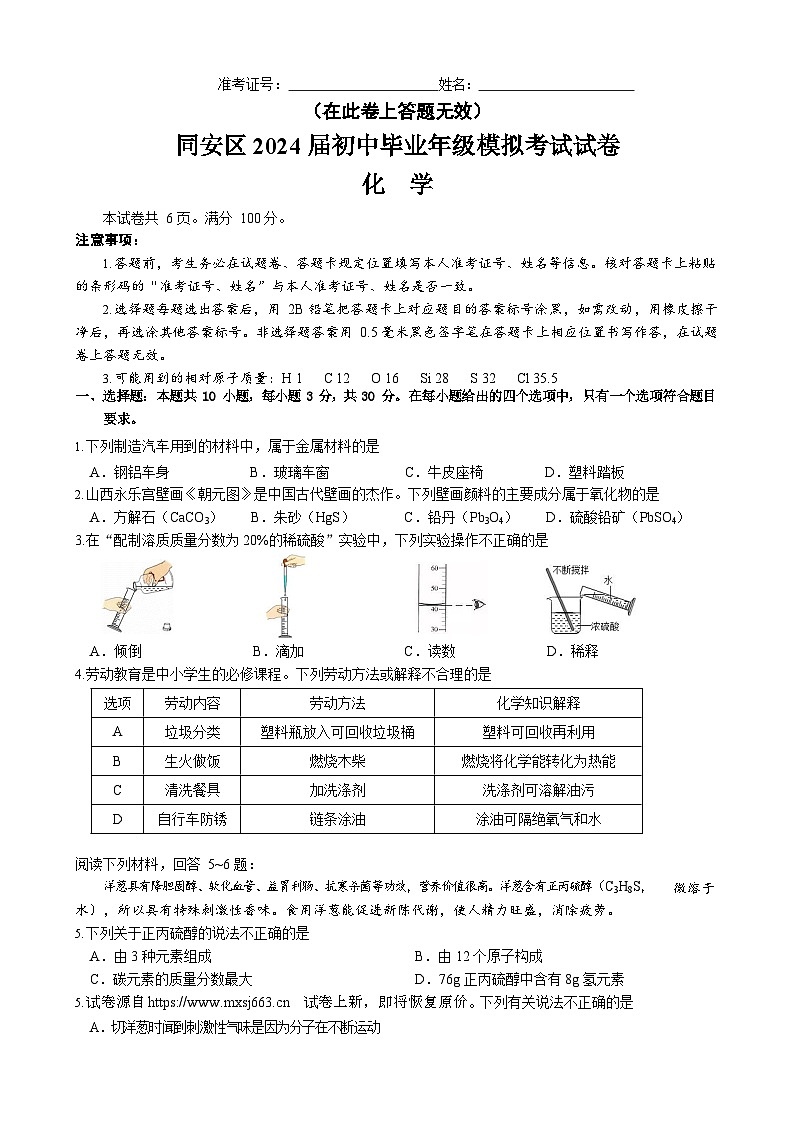03，2024年福建省厦门同安中考模拟化学试题01
