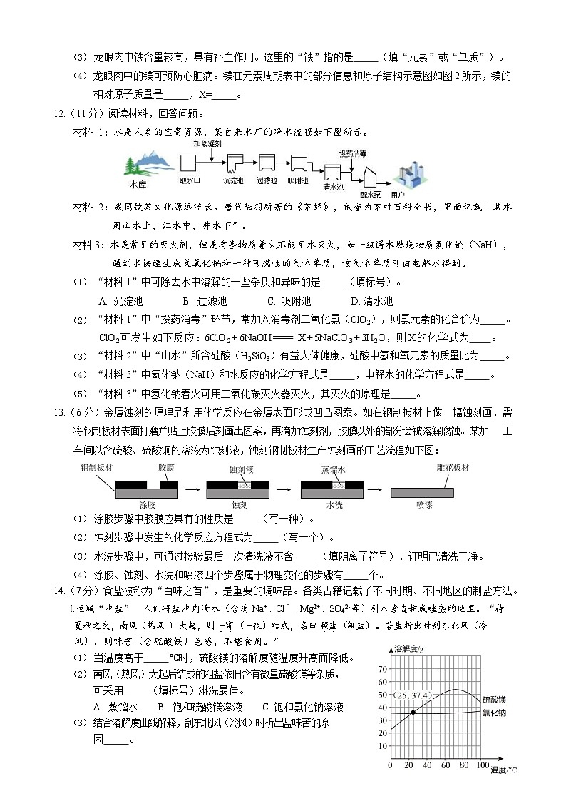 03，2024年福建省厦门同安中考模拟化学试题03
