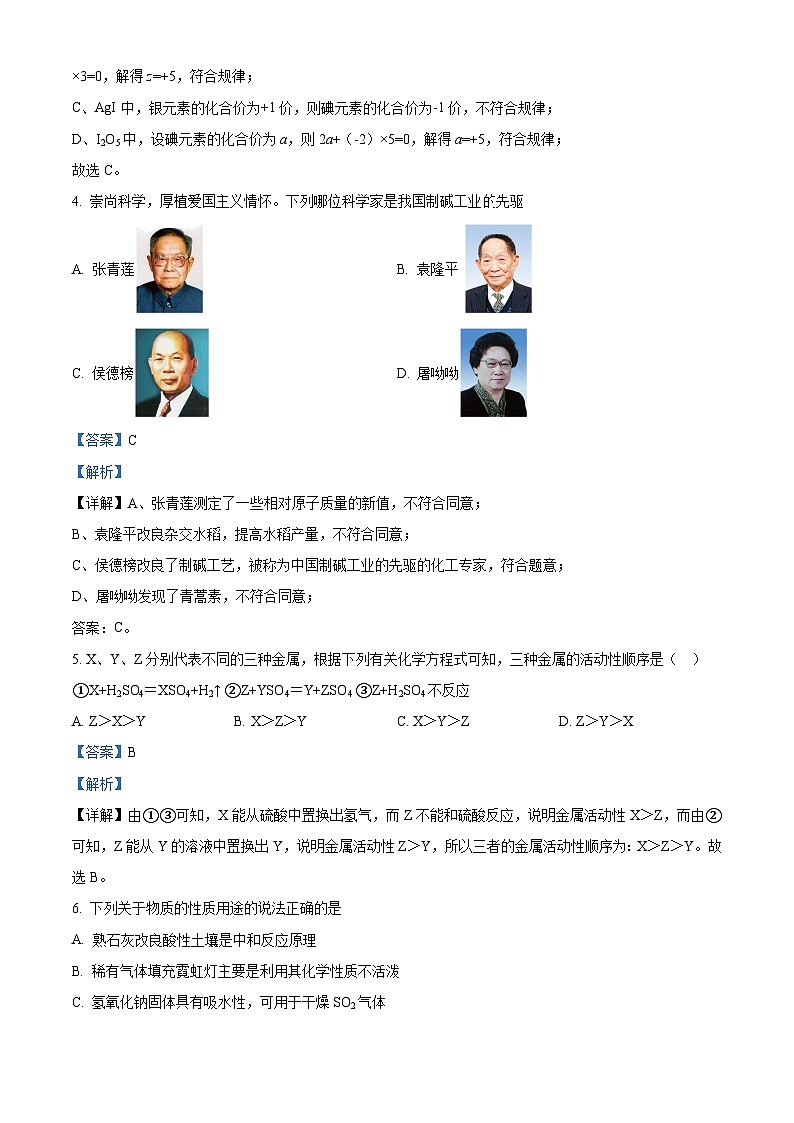 04，2024年内蒙古呼伦贝尔市阿荣旗中考二模化学试题03