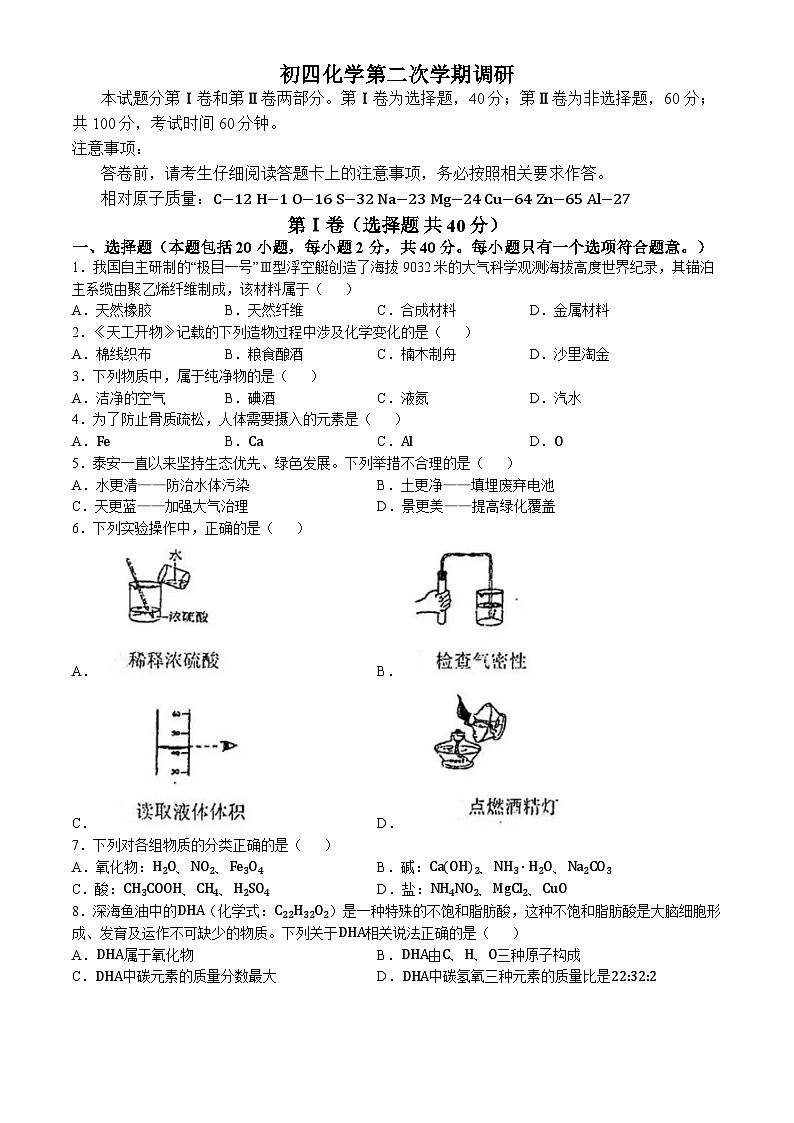 05，2024年山东省泰安市泰山附属中学中考二模化学试卷(无答案)第1页