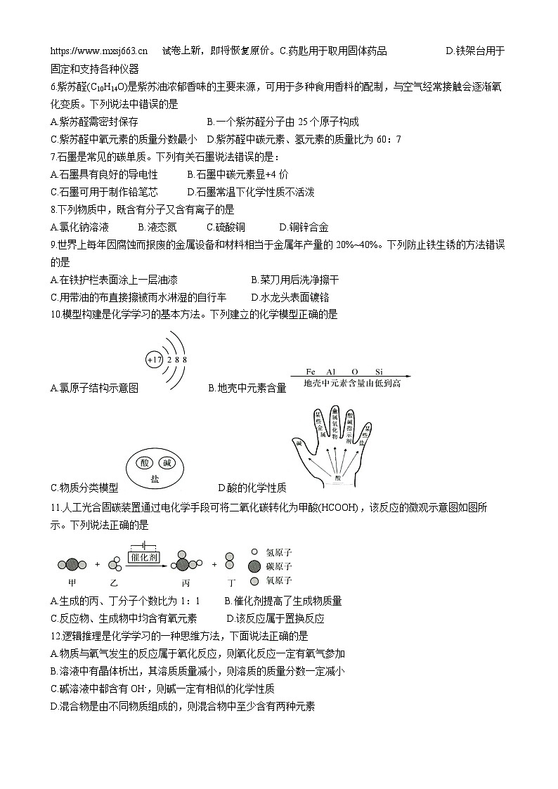 06，2024年安徽省滁州市天长市实验中学教育集团中考模拟测试三模化学试题02