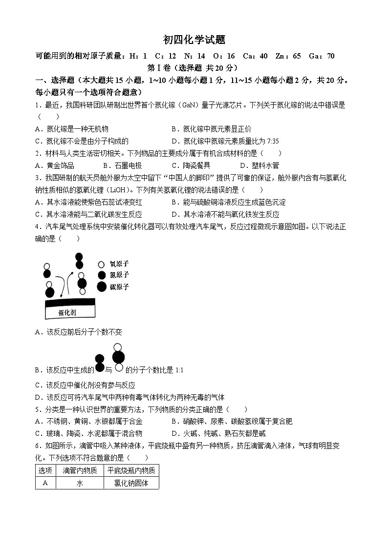 07，2024年山东省淄博市博山区中考二模化学试卷(无答案)01