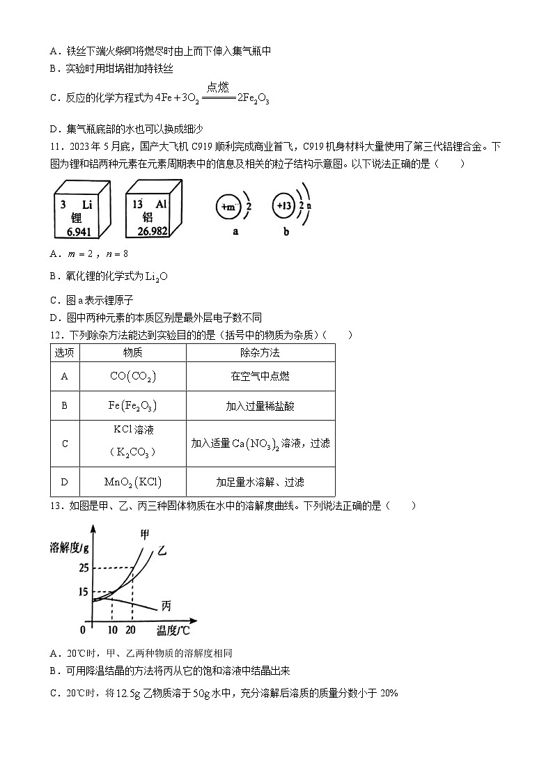 07，2024年山东省淄博市博山区中考二模化学试卷(无答案)03