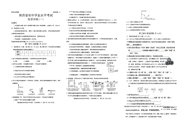 11，2024年陕西省安康市紫阳县等2地中考三模化学试题01