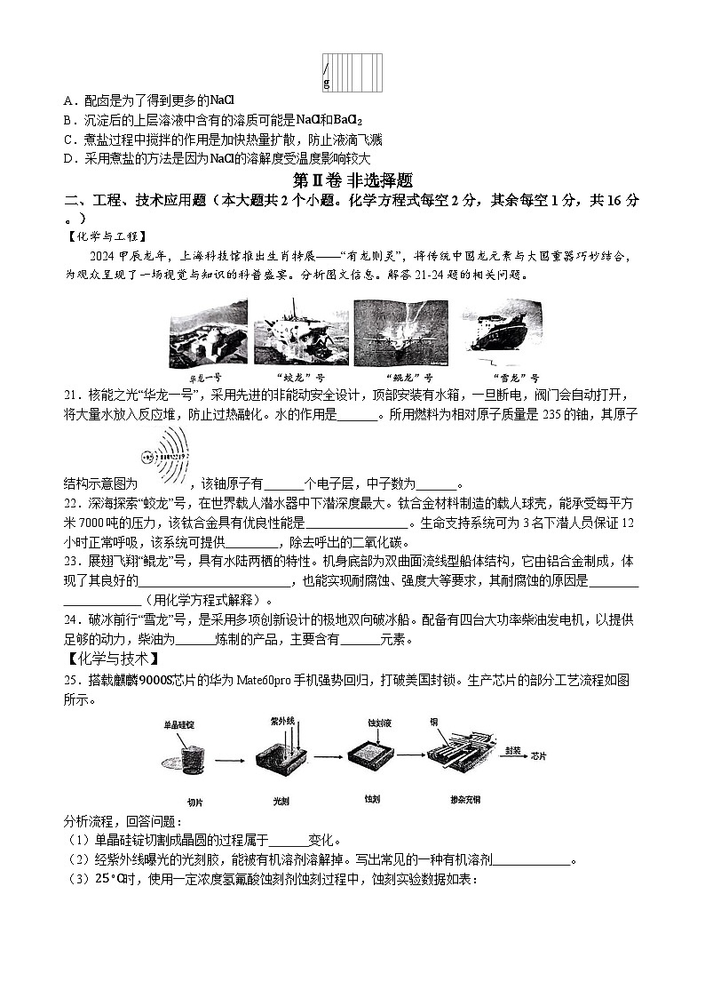 16，2024年山西省吕梁市交城县中考二模化学试卷(无答案)第3页