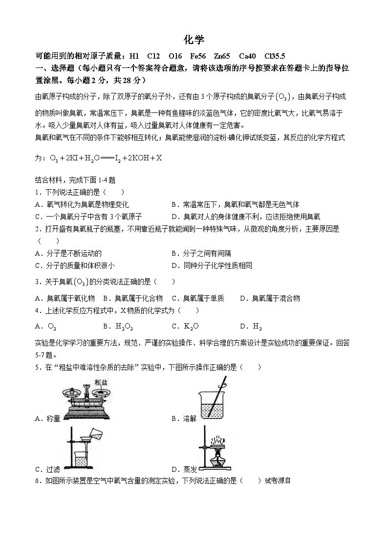 17，2024年内蒙古赤峰市巴林左旗林东中学中考三模化学试卷(无答案)第1页