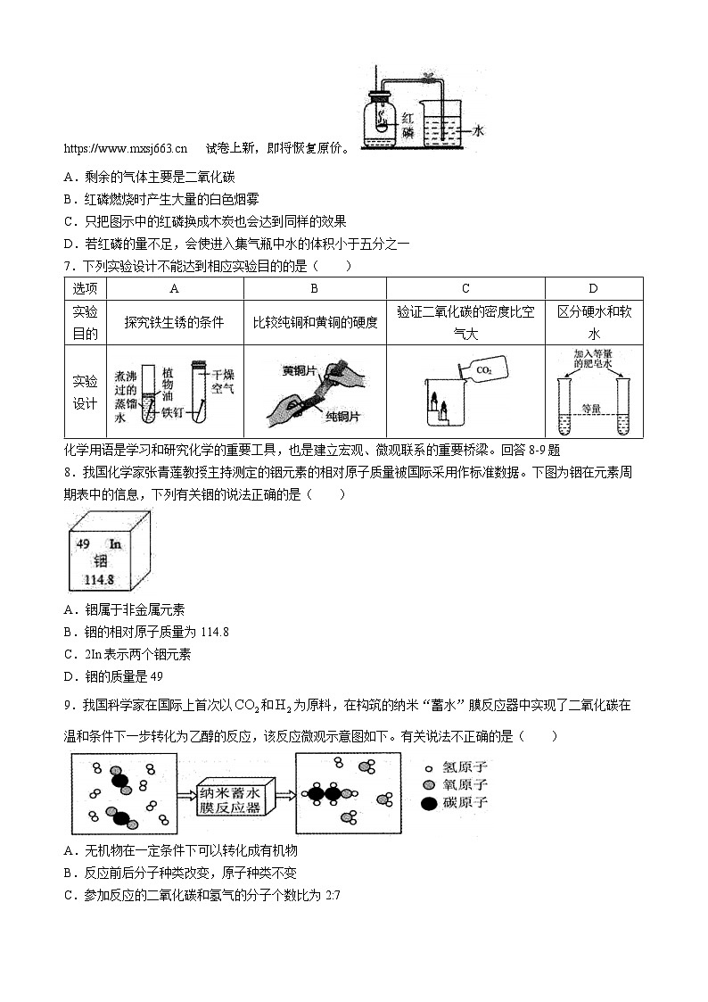 17，2024年内蒙古赤峰市巴林左旗林东中学中考三模化学试卷(无答案)第2页